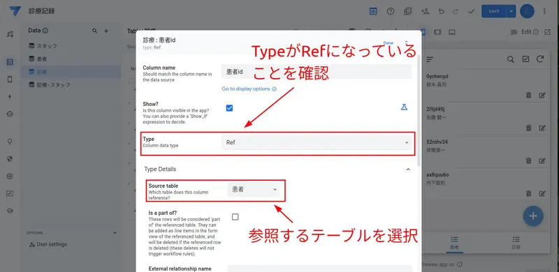 このダイアログで Type が Ref になっていることを確認し、参照するテーブルを選択