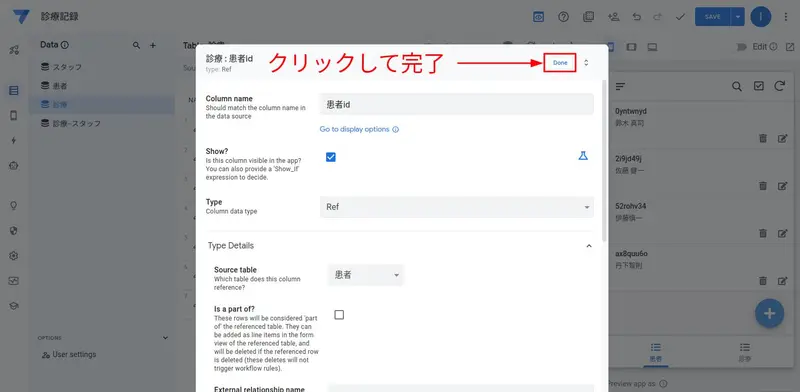 列「患者id」に関する設定を　Done ボタンをクリックして完了