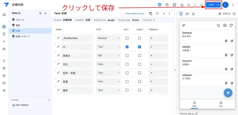 Data に関する設定画面に戻るので、SAVE ボタンを押す