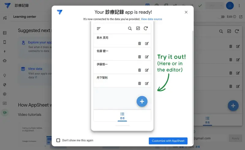 AppSheetがアプリを自動的に作成