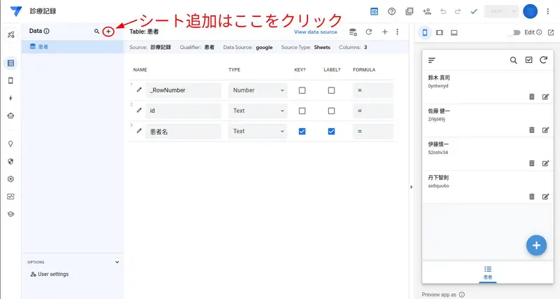 新たにシートを追加したいので「+」ボタンをクリック