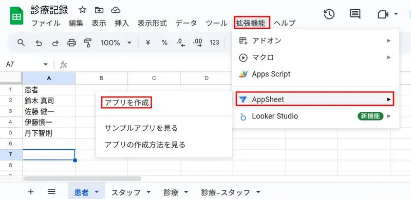 スプレッドシートの拡張機能としてAppSheetを使うことができる