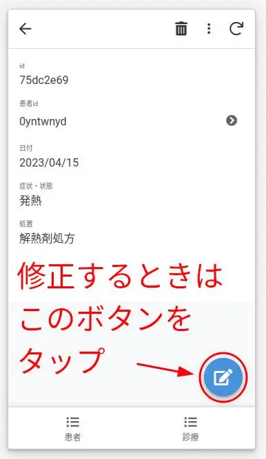 ある行データを修正したいときは鉛筆マークのボタンをタップ