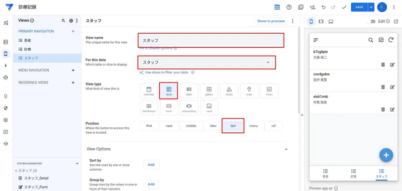 View の基本的な設定を行う