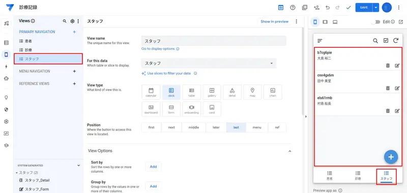 View の名前が「スタッフ」に変わり、アプリに deck 型のスタッフ一覧が表示される。