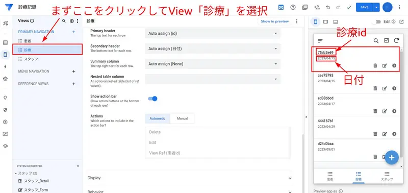 View 「診療」の見出しが「id」と「日付」になっている