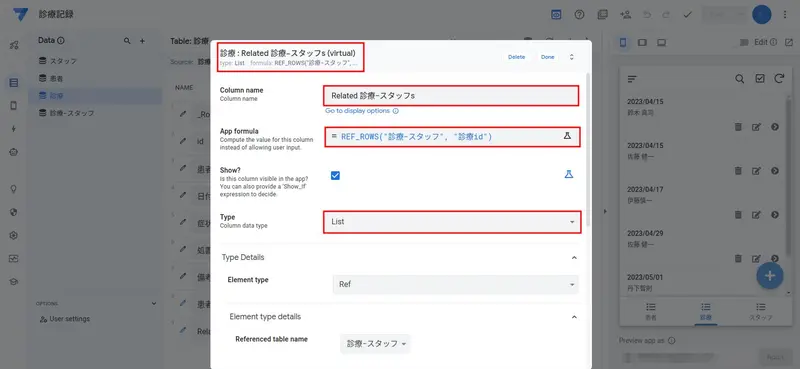 参照された側にできる Virtual Column の設定