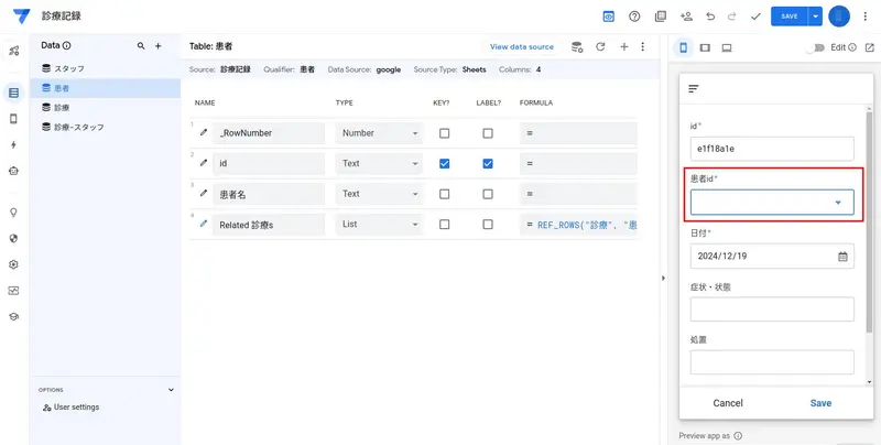 入力フォームで患者を id で登録