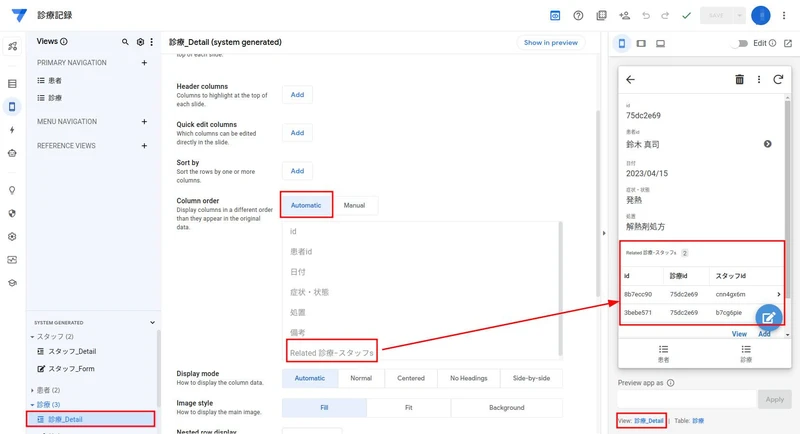 View「診療_Detail」に Virtual Column 「Related 診療-スタッフs」が自動的に追加表示される