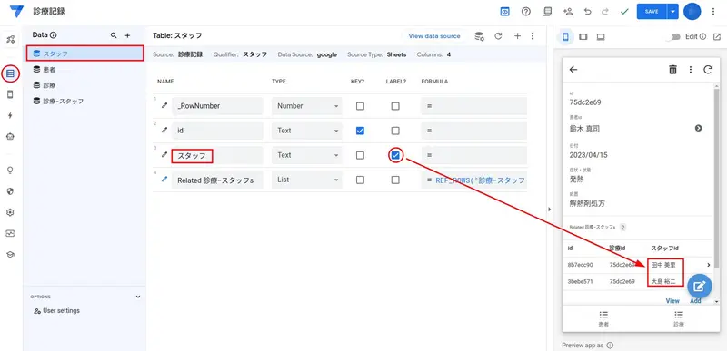 Virtual Column 「Related 診療-スタッフs」で「スタッフid」を名前で表示