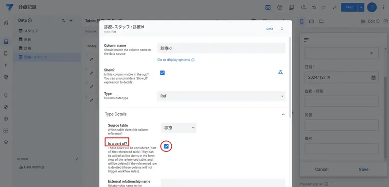 テーブル「診療-スタッフ」の列「診療id」の設定ダイアログを出し「Is a part of?」にチェック