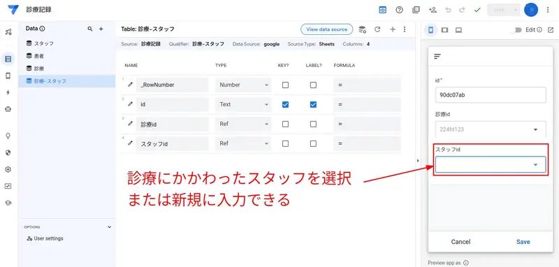 「New」をクリックすることにより診療に関わったスタッフを入力する画面が開く