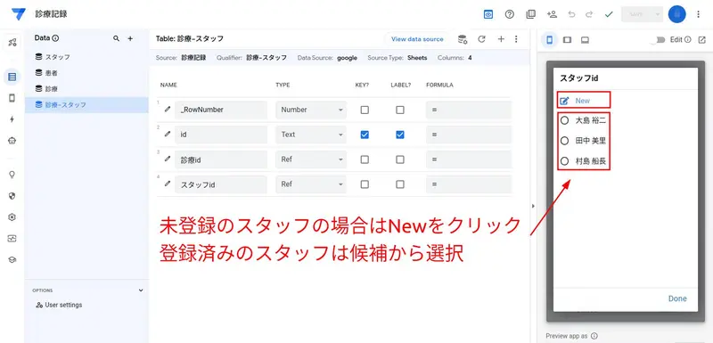未登録スタッフは「New」をクリック、登録済みのスタッフ候補の中から選択